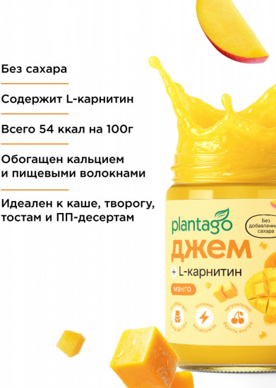 Джем низкокалорийный с L-карнитином и пребиотиками «Манго»