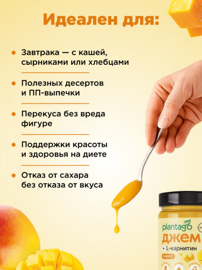 Джем низкокалорийный с L-карнитином и пребиотиками «Манго»