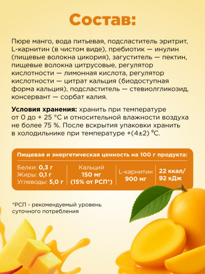 Джем низкокалорийный с L-карнитином и пребиотиками «Манго»