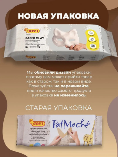 Паста папье-маше для лепки
