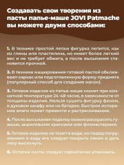 Паста папье-маше для лепки - Фото 10