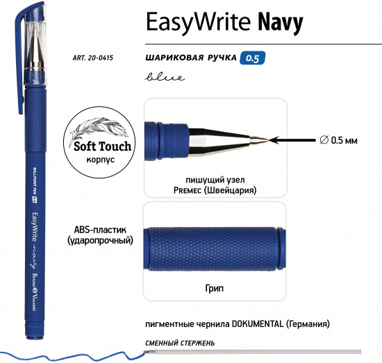 Ручка шариковая «Easywrite»