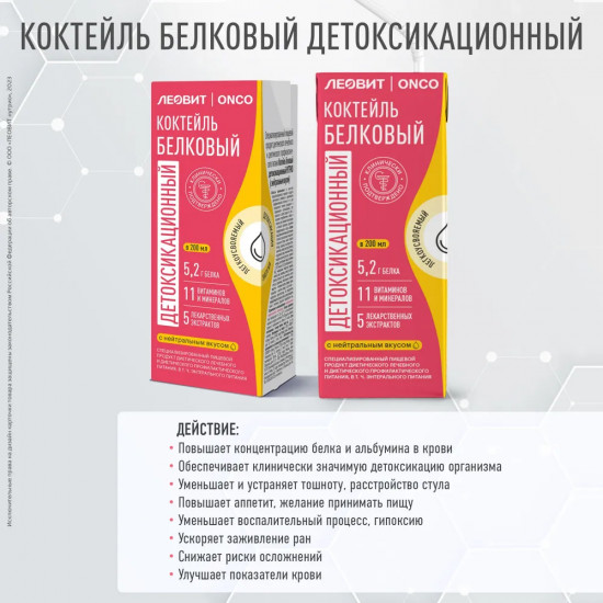 Коктейль белковый детоксикационный