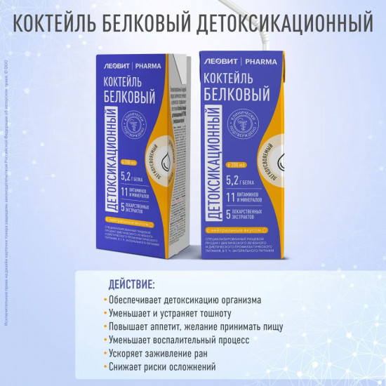 Коктейль белковый детоксикационный «Нутрио»