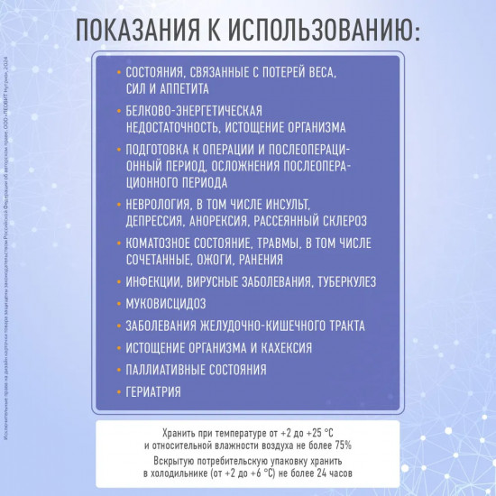 Коктейль белковый детоксикационный «Нутрио»