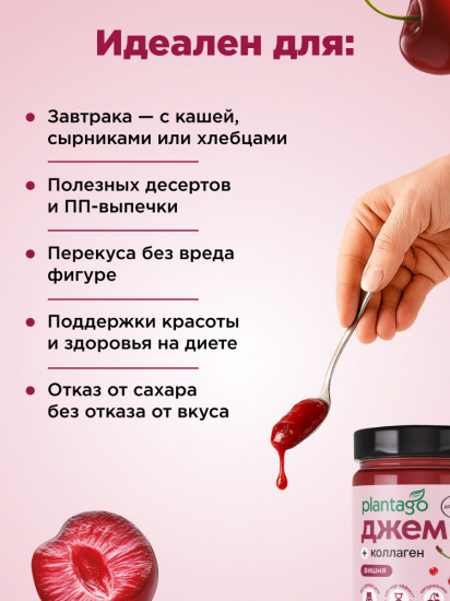 Джем низкокалорийный с коллагеном «Вишня»