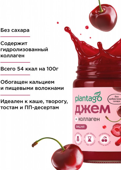 Джем низкокалорийный с коллагеном «Вишня»