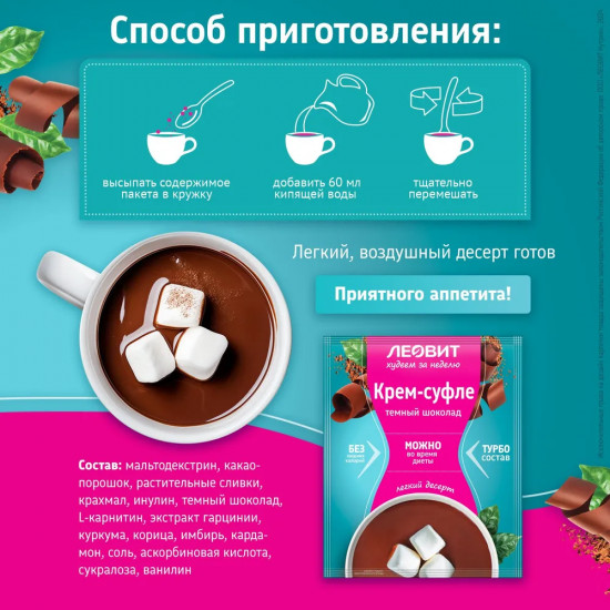 Крем-суфле с тёмным шоколадом