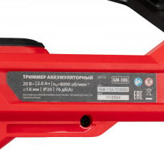 Триммер аккумуляторный GM-300 - Фото 22
