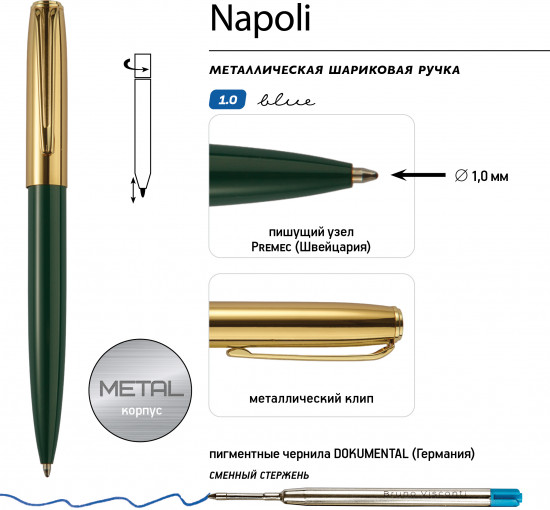 Ручка шариковая автоматическая «Napoli»
