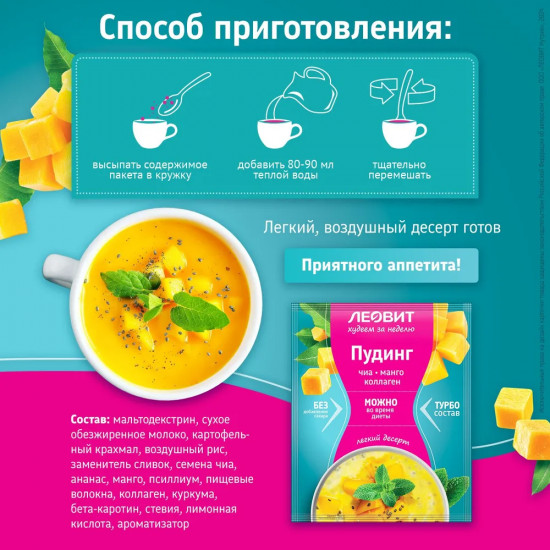 Пудинг с чиа, манго и коллагеном