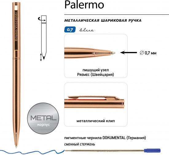 Ручка шариковая автоматическая «Palermo»