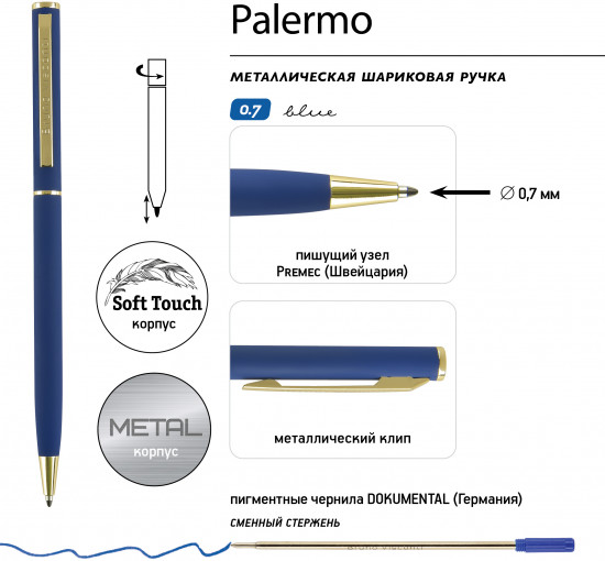 Ручка шариковая автоматическая «Palermo»