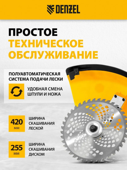 Триммер бензиновый Denzel DGT 520S