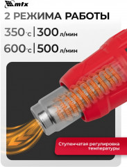 Фен технический MHG-2000 - Фото 6