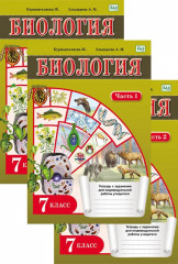 Комплект рабочих тетрадей по биологии - Фото 1