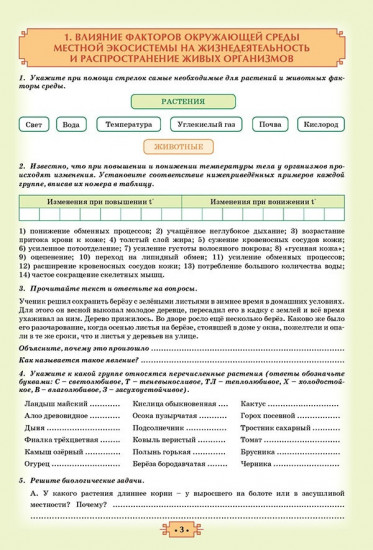 Комплект рабочих тетрадей по биологии