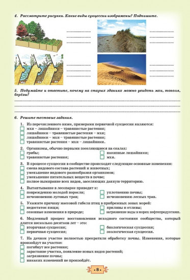 Комплект рабочих тетрадей по биологии
