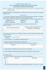 Комплект рабочих тетрадей по биологии - Фото 7