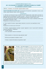 Комплект рабочих тетрадей по биологии - Фото 9