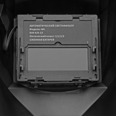 Щиток защитный лицевой F4 - Фото 20