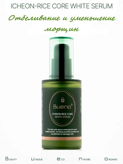 Сыворотка для лица антивозрастная с экстрактом риса «Core White Serum»