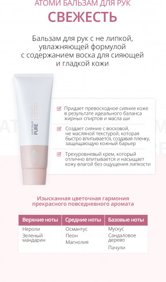 Бальзам для рук «Свежесть»