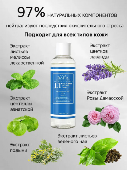 Тонер для лица с низкомолекулярной гиалуроновой кислотой «LT Facial Toner»