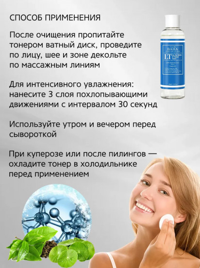 Тонер для лица с низкомолекулярной гиалуроновой кислотой «LT Facial Toner»