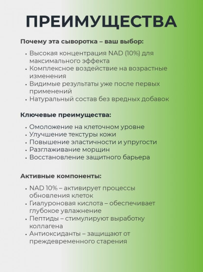 Сыворотка для лица омолаживающая с 10% NAD «ND Serum»
