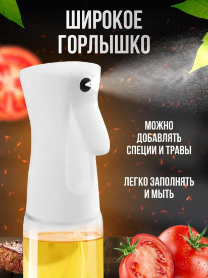 Распылитель для масла и уксуса