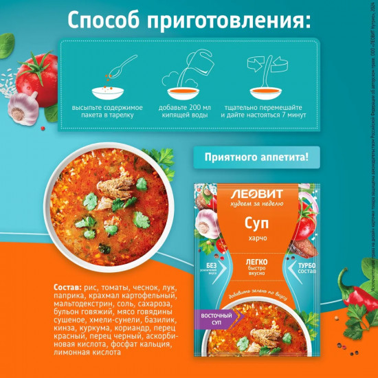 Суп «Харчо»