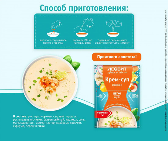 Крем-суп «Морской»