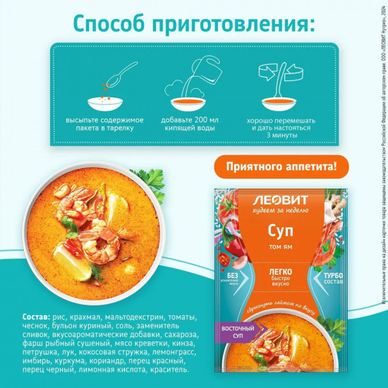 Суп «Том ям»