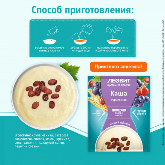 Каша «Гурьевская»