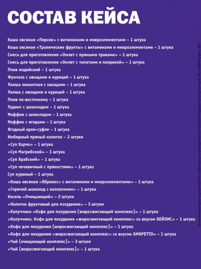 Программа питания для снижения веса «Восточная диета»