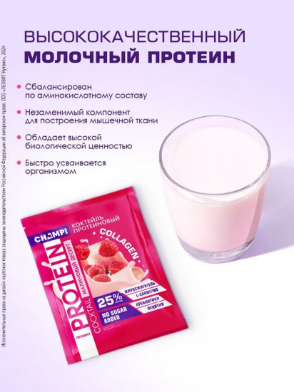 Коктейль протеиновый «Малиновый десерт»