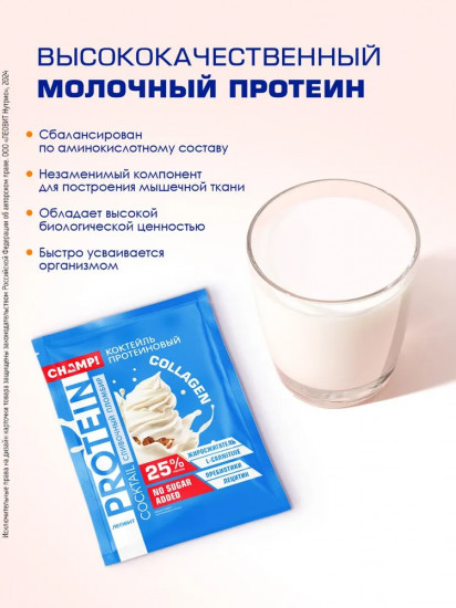 Коктейль протеиновый «Сливочный пломбир»