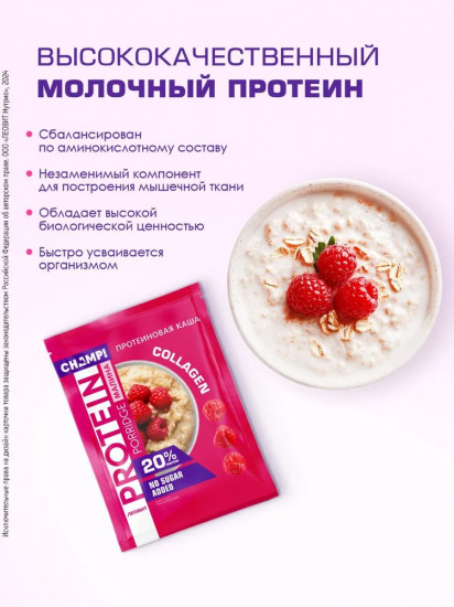 Каша протеиновая со льном «Малина»
