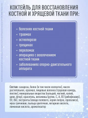Коктейль белковый для костной ткани - Фото 2