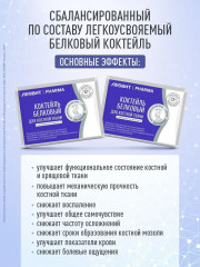 Коктейль белковый для костной ткани - Фото 6