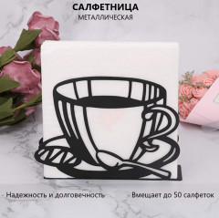 Салфетница с бумажными салфетками «Кофе» - Фото 1