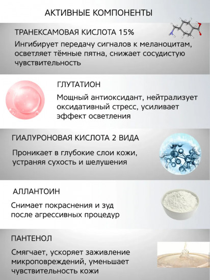 Сыворотка для лица с 15% транексамовой кислотой «T15 Serum»