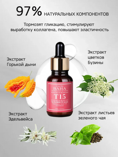 Сыворотка для лица с 15% транексамовой кислотой «T15 Serum»