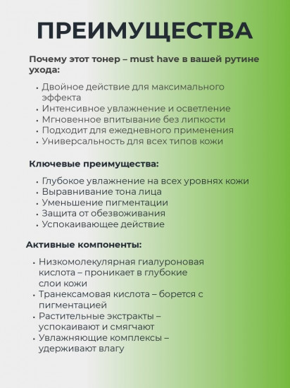 Тонер для лица с низкомолекулярной гиалуроновой кислотой и транексамовой кислотой «T3 Facial Toner»