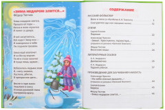 Хрестоматия для малышей 6-7 лет. Потешки, сказки, стихи - Фото 2