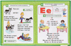 Букварь для будущих отличников - Фото 1