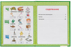 Букварь для будущих отличников - Фото 2