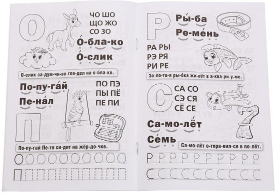 Раскраска с прописями «Букварь»