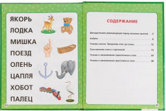 Как научиться читать - Фото 1